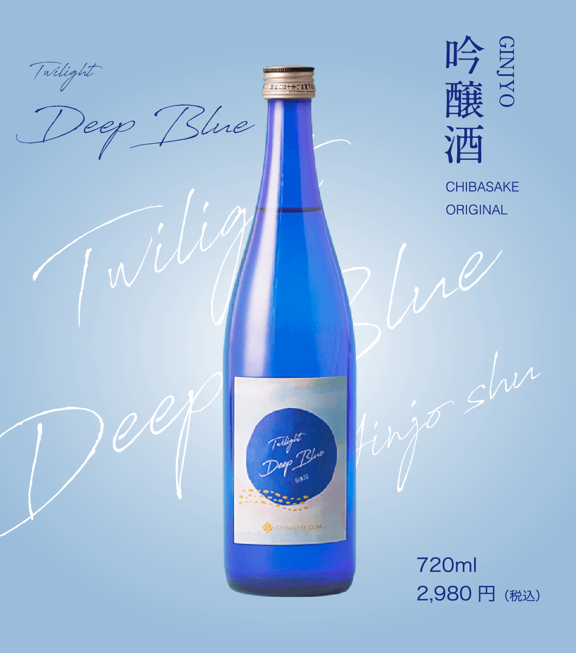 deepblue 吟醸酒 720ml
2,980 円（税込）