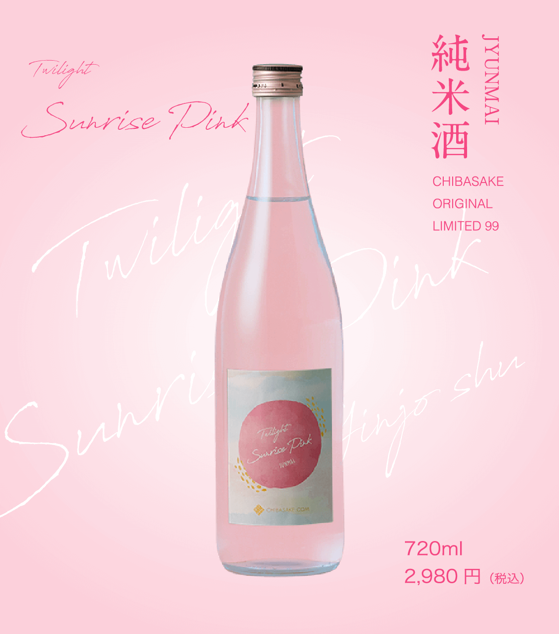 Sunrisepink 純米酒 720ml
2,980 円（税込）